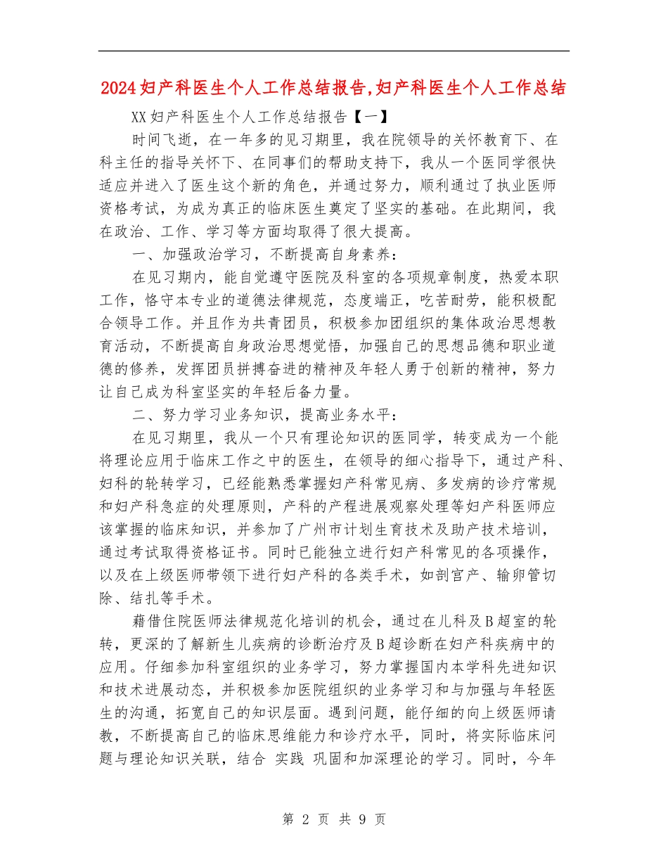 2024妇产科医生个人工作总结报告_第2页