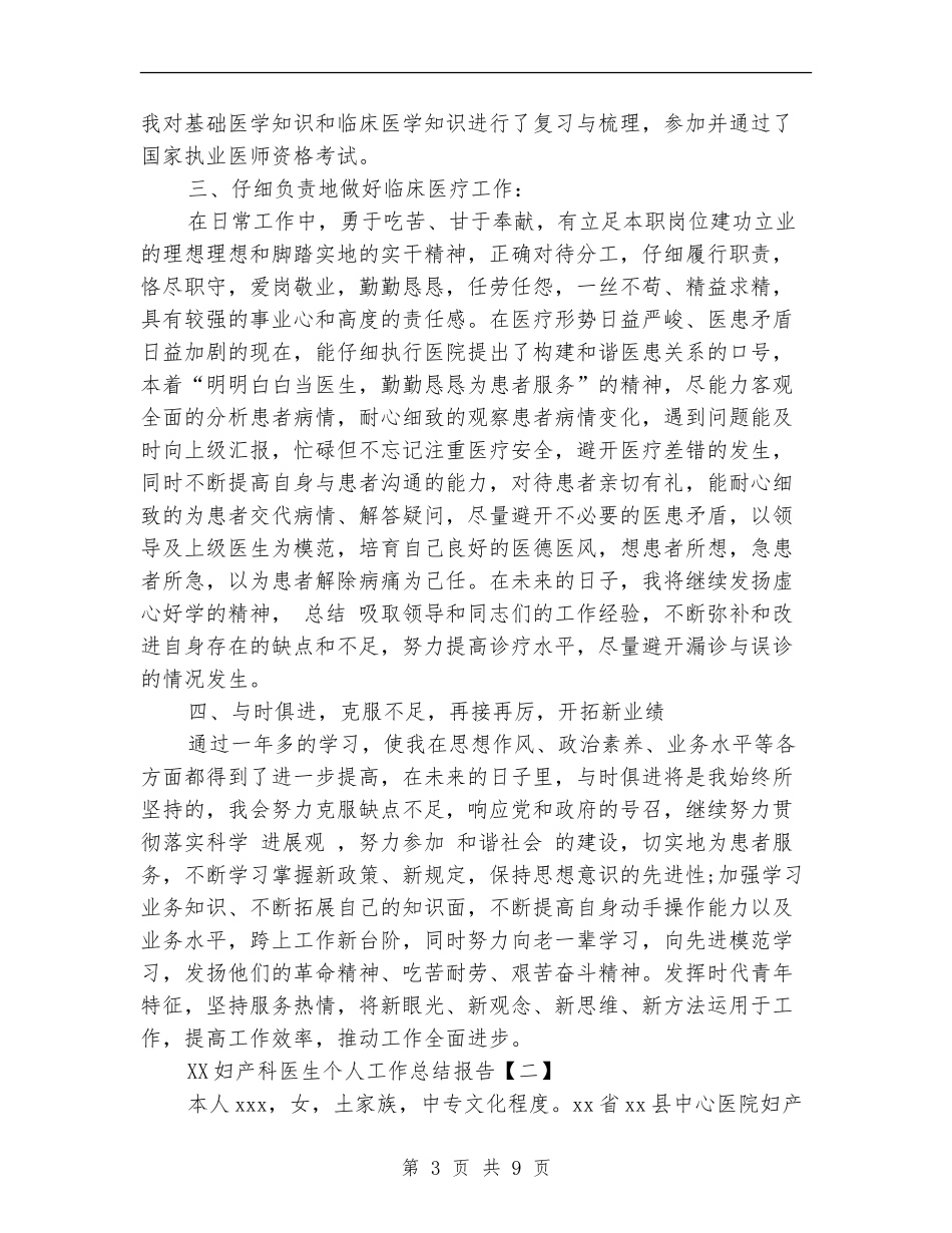 2024妇产科医生个人工作总结报告_第3页