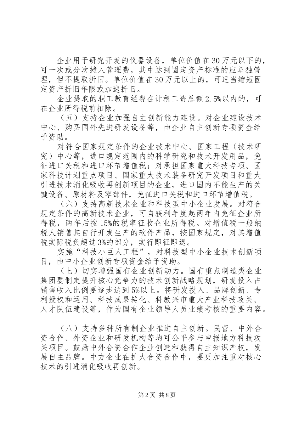 科学技术发展管理规章制度_第2页