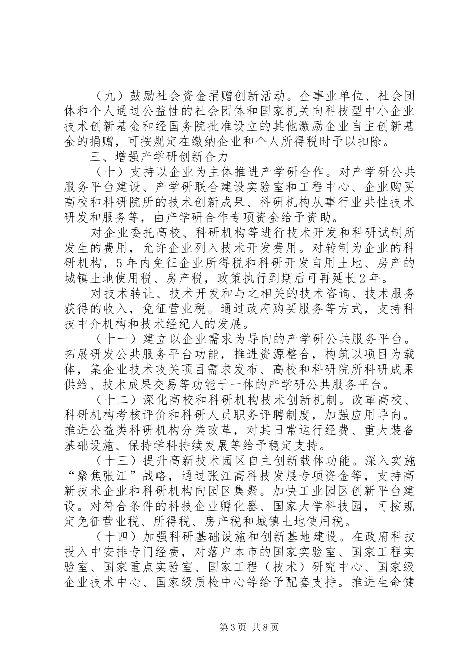 科学技术发展管理规章制度_第3页