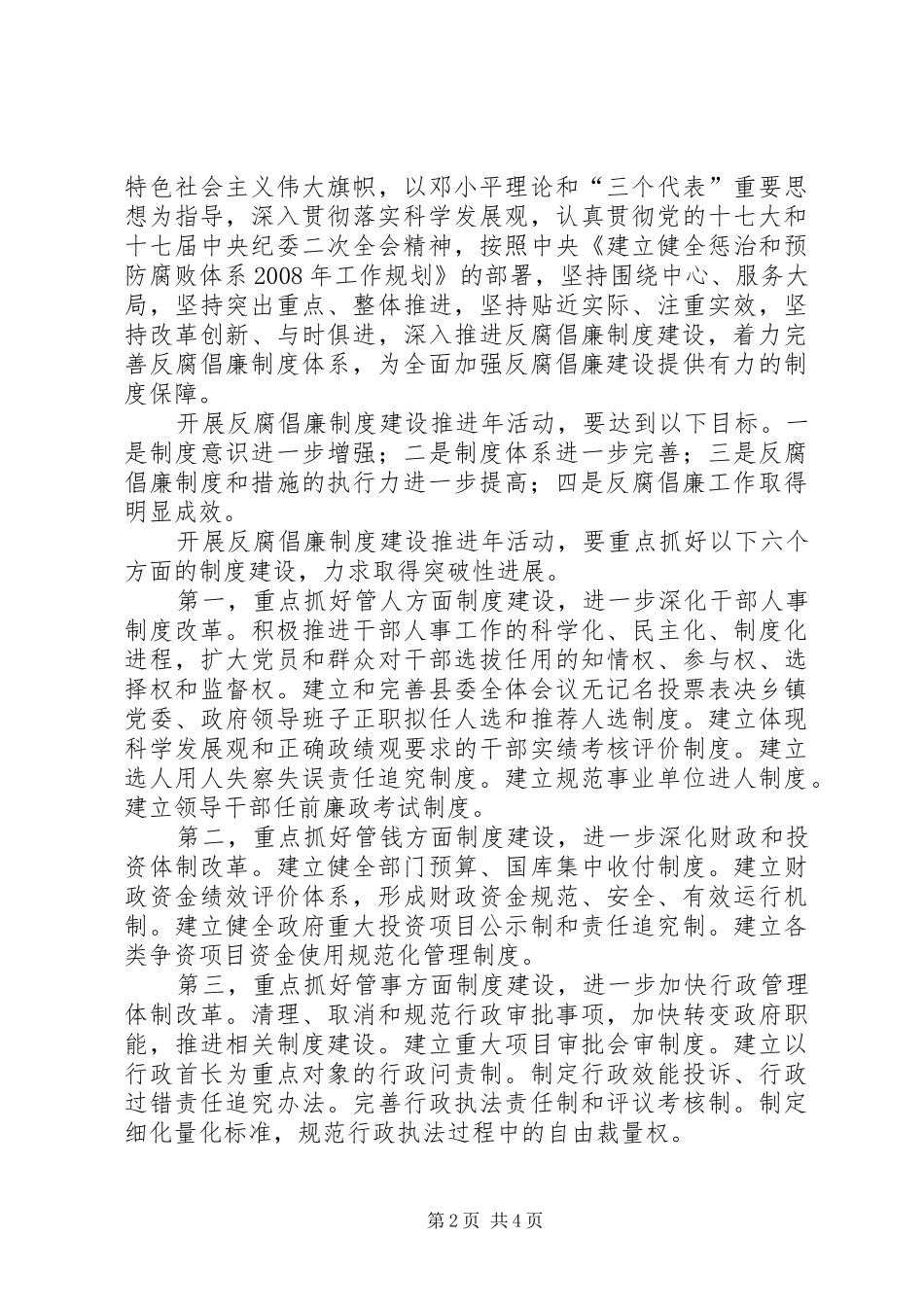 关于开展反腐倡廉规章制度建设推进年活动的意见_第2页