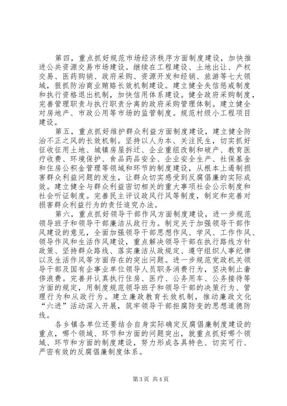 关于开展反腐倡廉规章制度建设推进年活动的意见_第3页