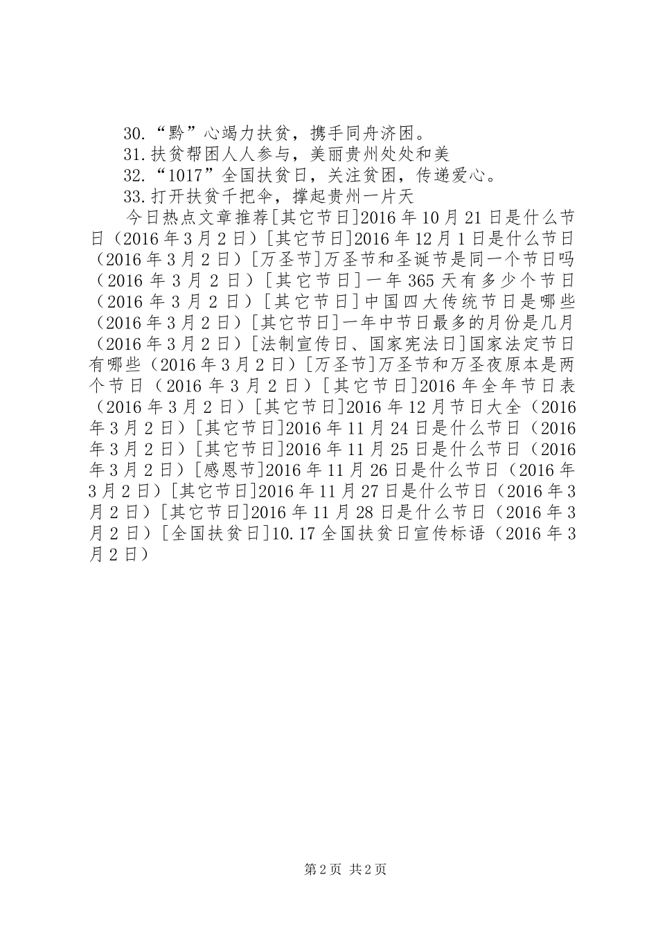 10.17全国扶贫日宣传标语集锦_第2页