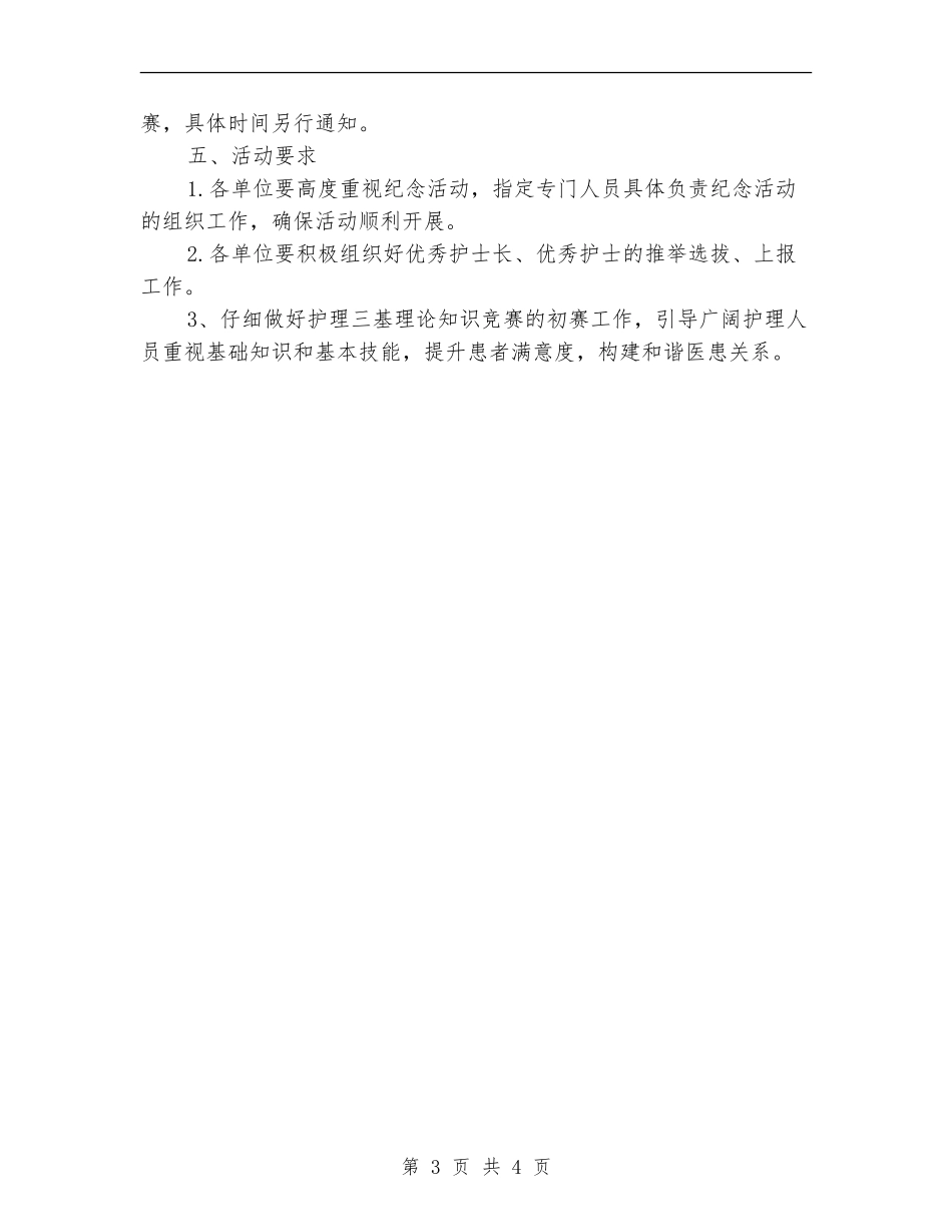 职工医院护士节活动策划方案范文模板_第3页