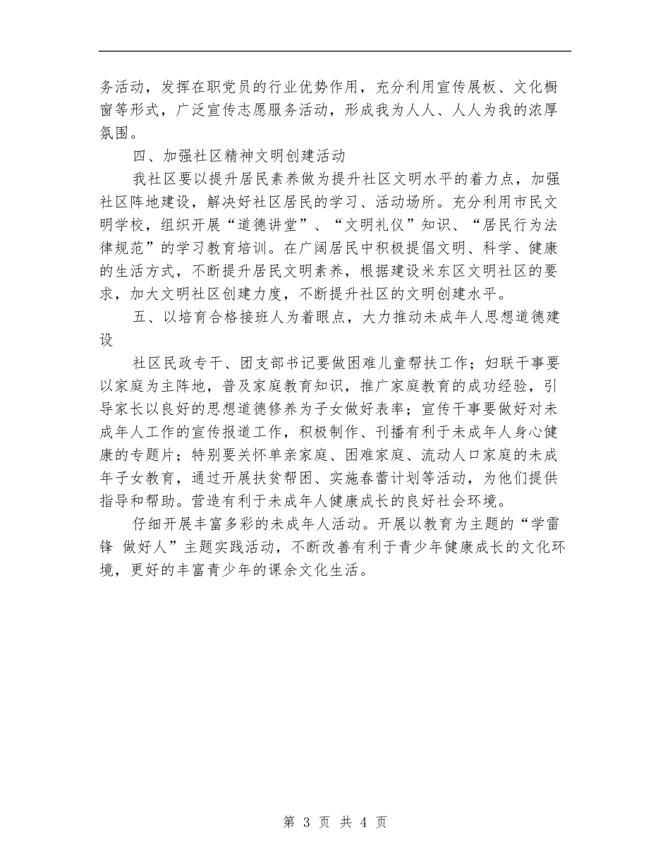 社区精神文明建设工作计划样本_第3页