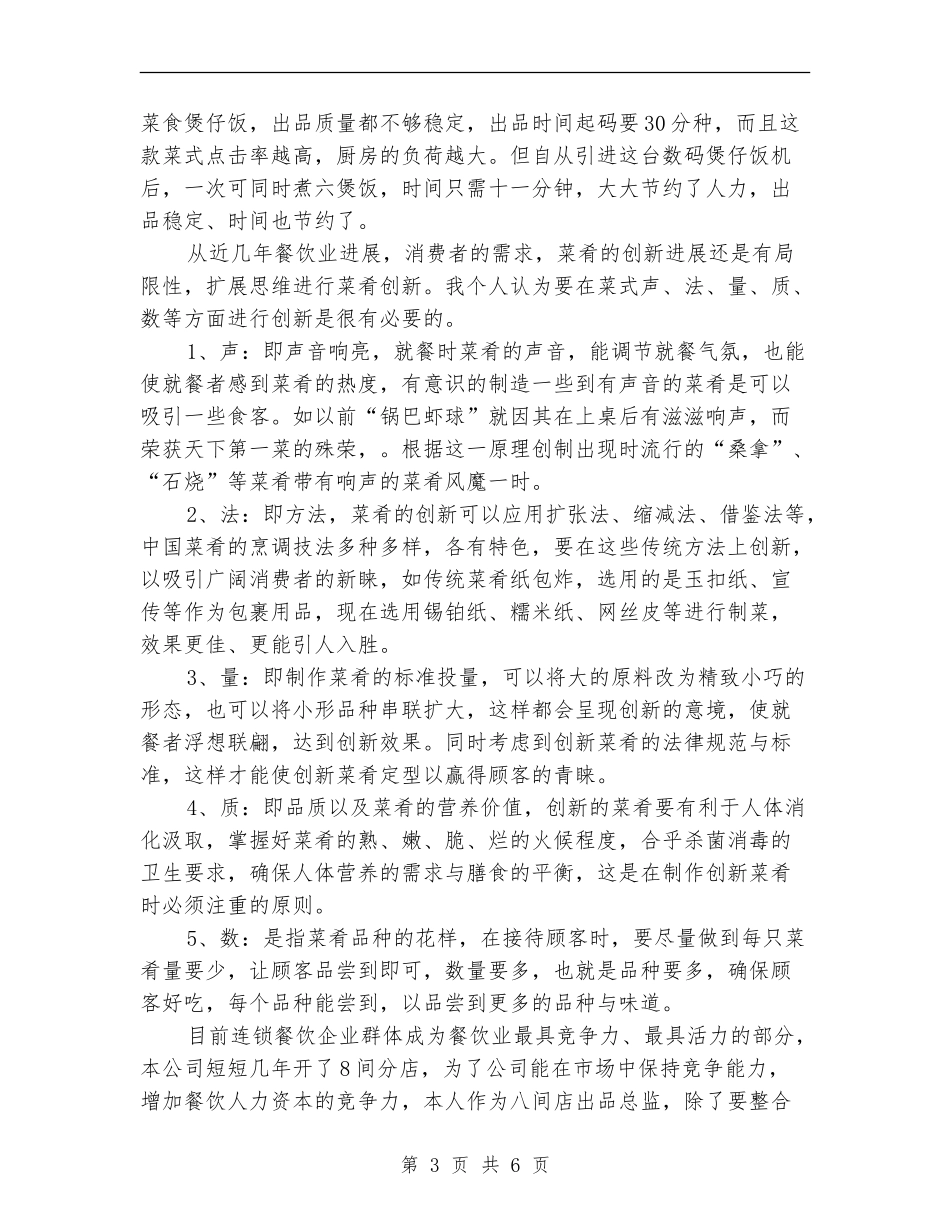 酒店出品总监工作总结_第3页