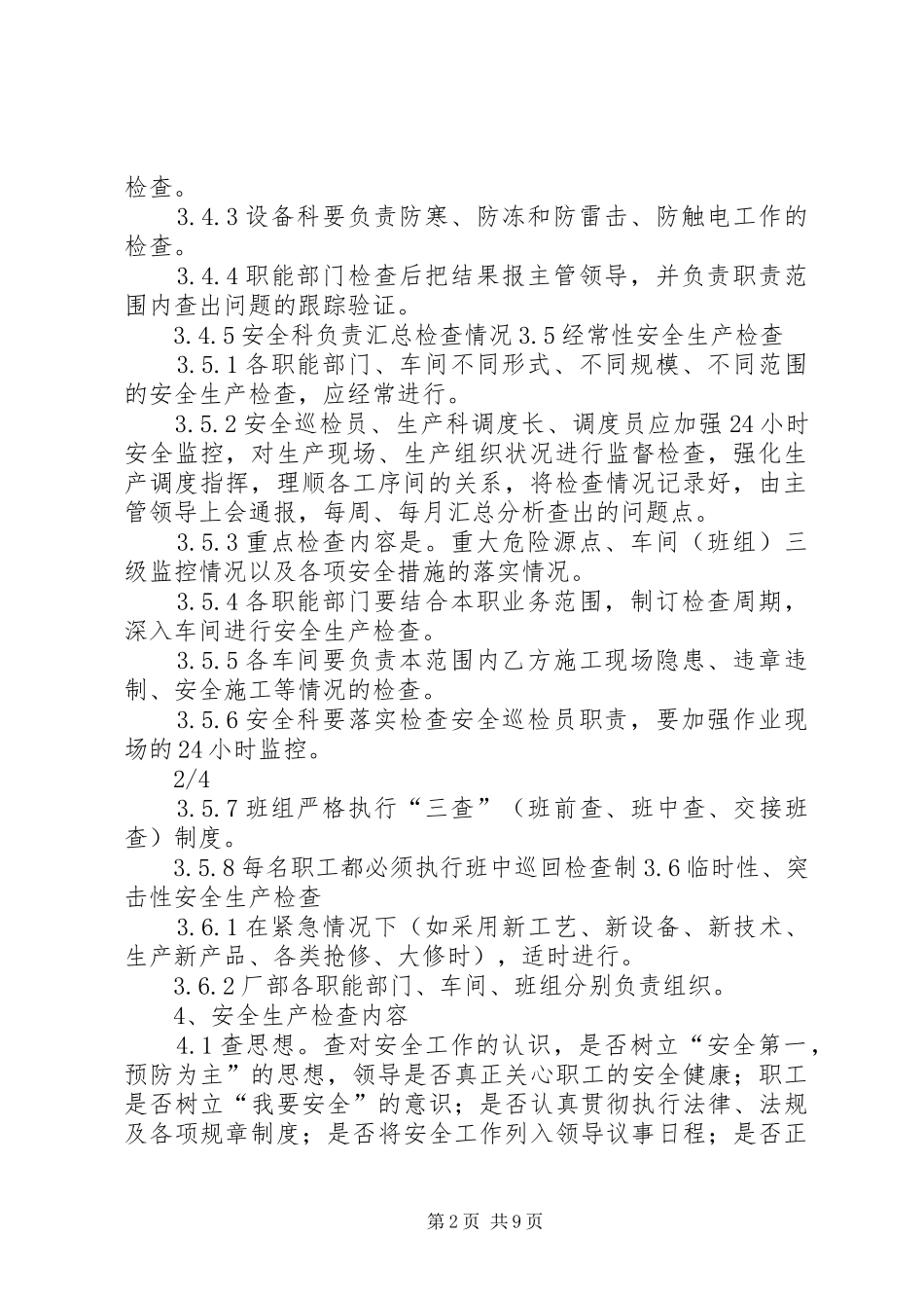 安全生产检查和隐患整改管理规章制度_第2页