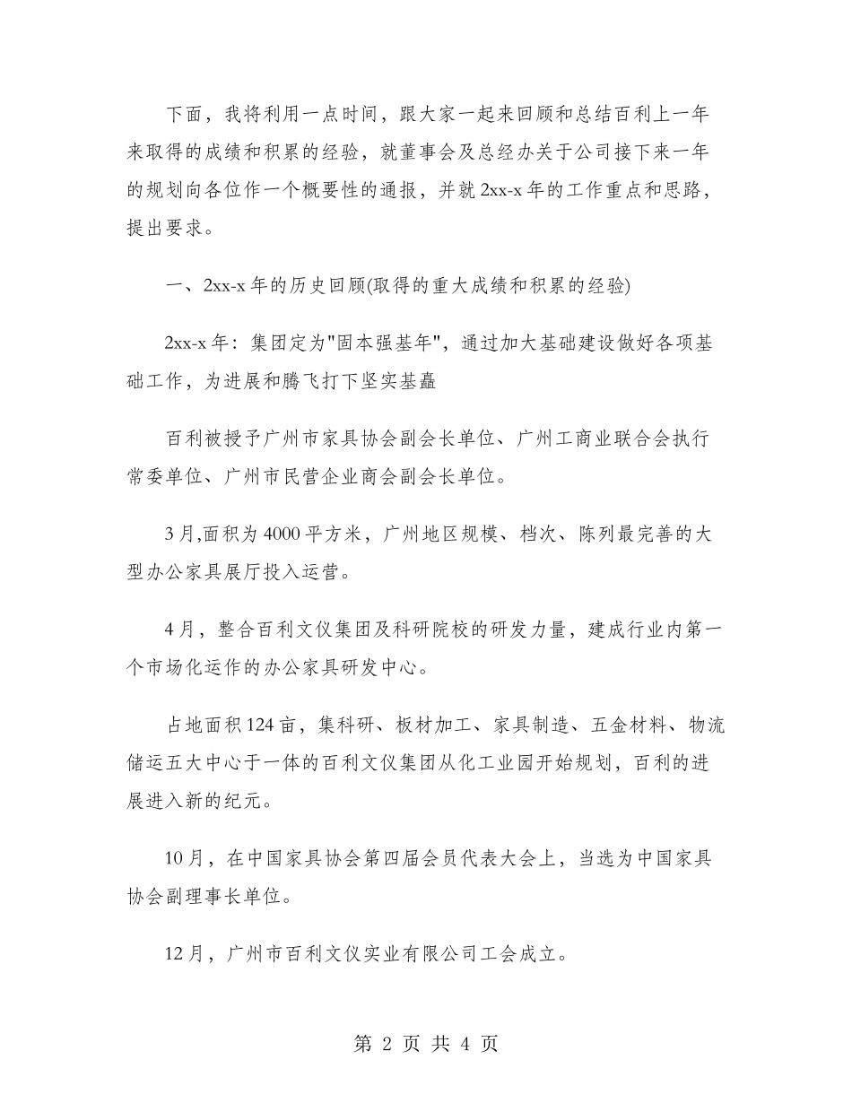 2024年员工代表年会发言稿范文_第2页