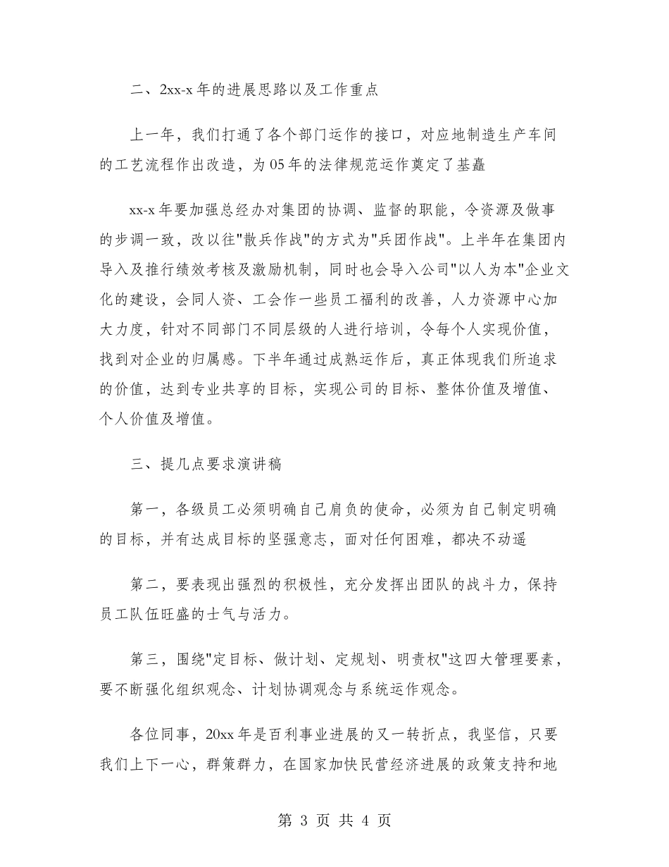 2024年员工代表年会发言稿范文_第3页