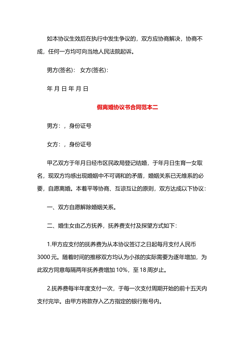 离婚协议书合同范本_第2页