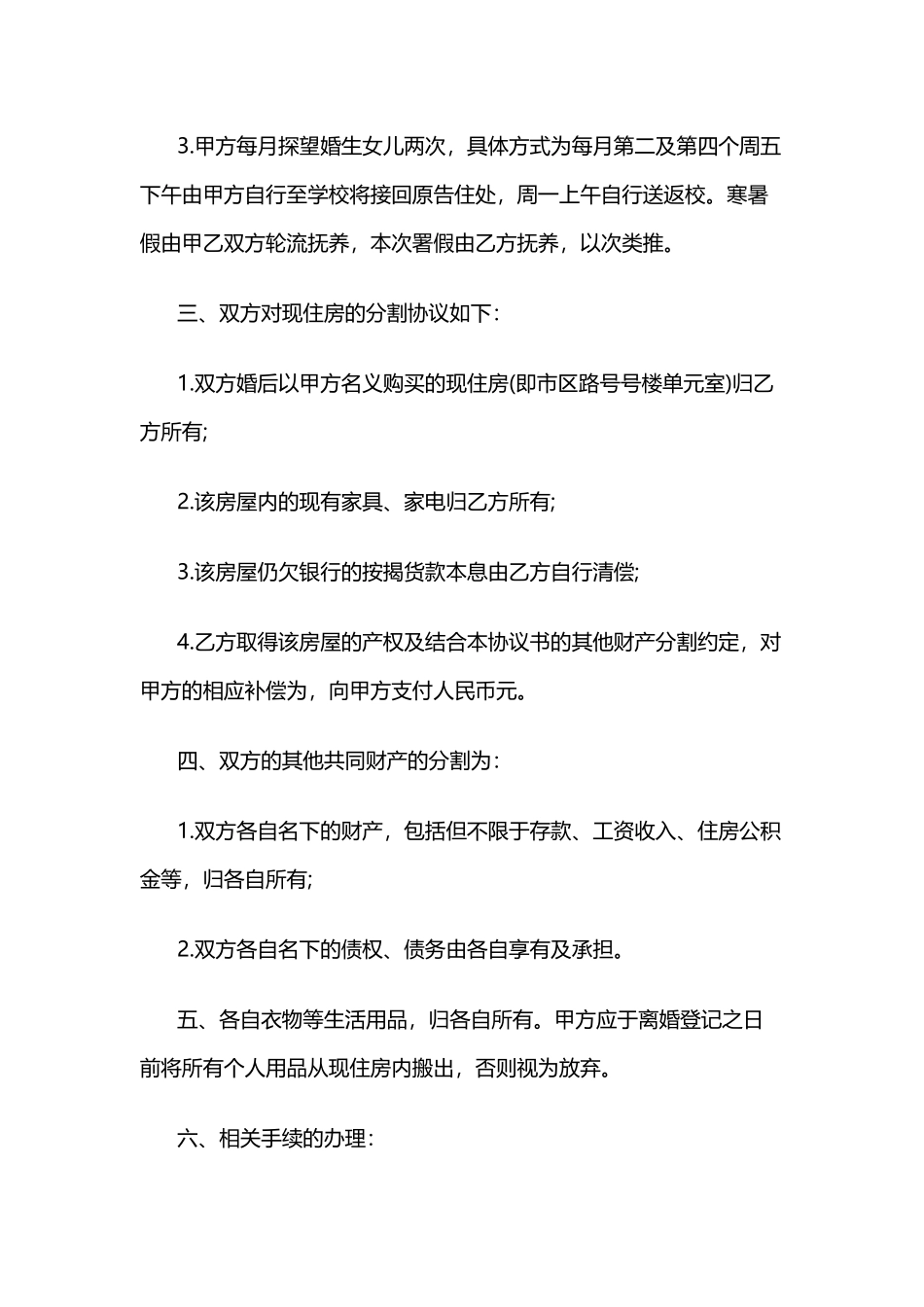 离婚协议书合同范本_第3页