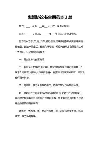 离婚协议书合同范本