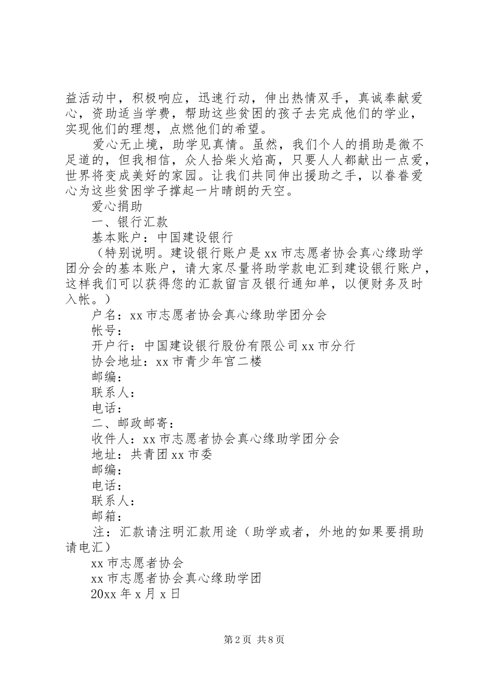 献爱心倡议书4篇_第2页