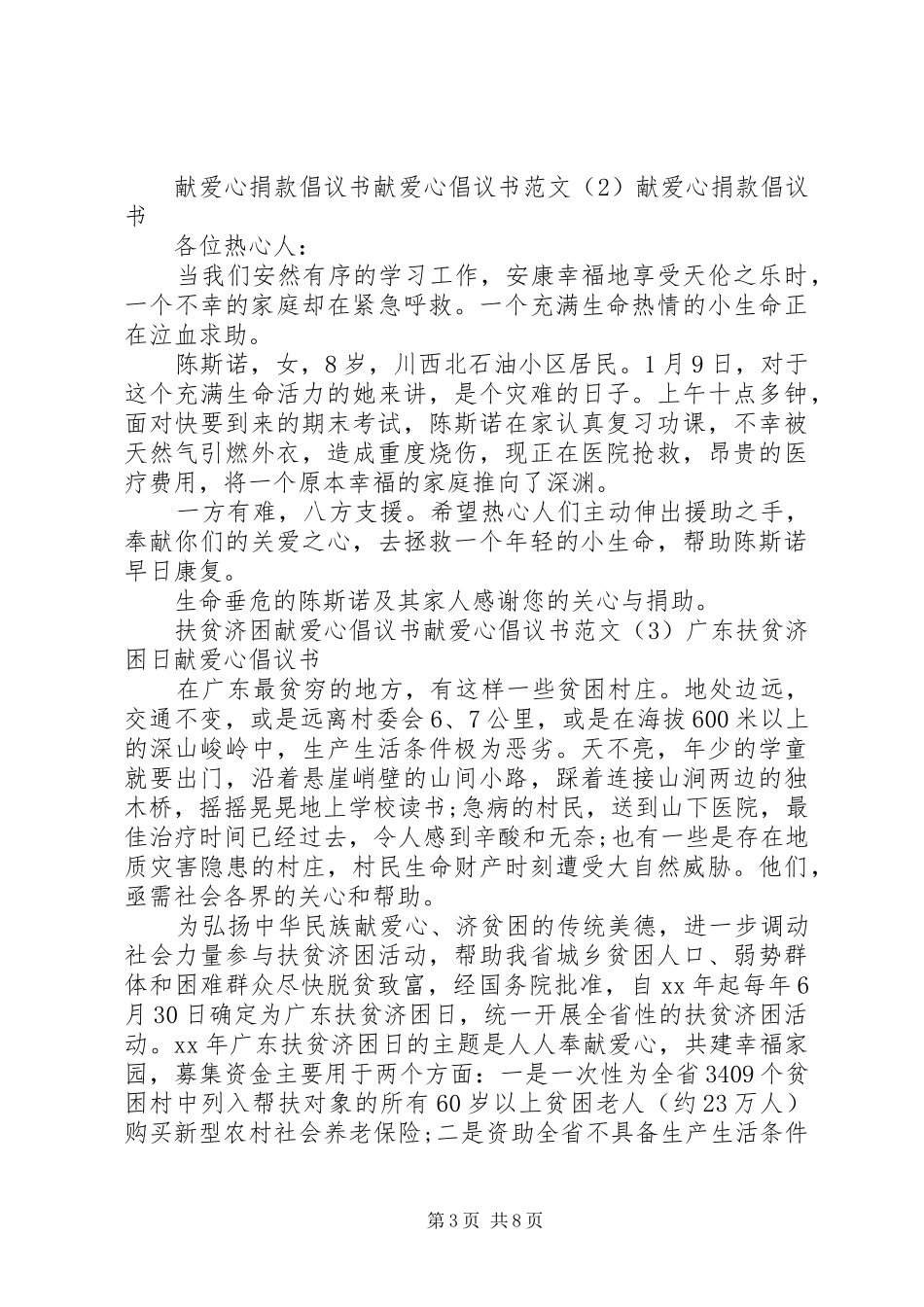 献爱心倡议书4篇_第3页