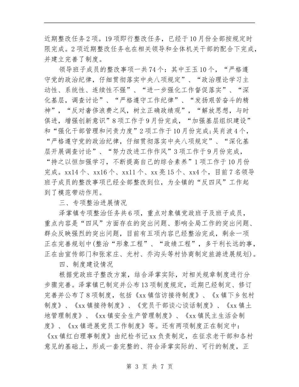 四风问题整治回头看个人自查报告_第3页