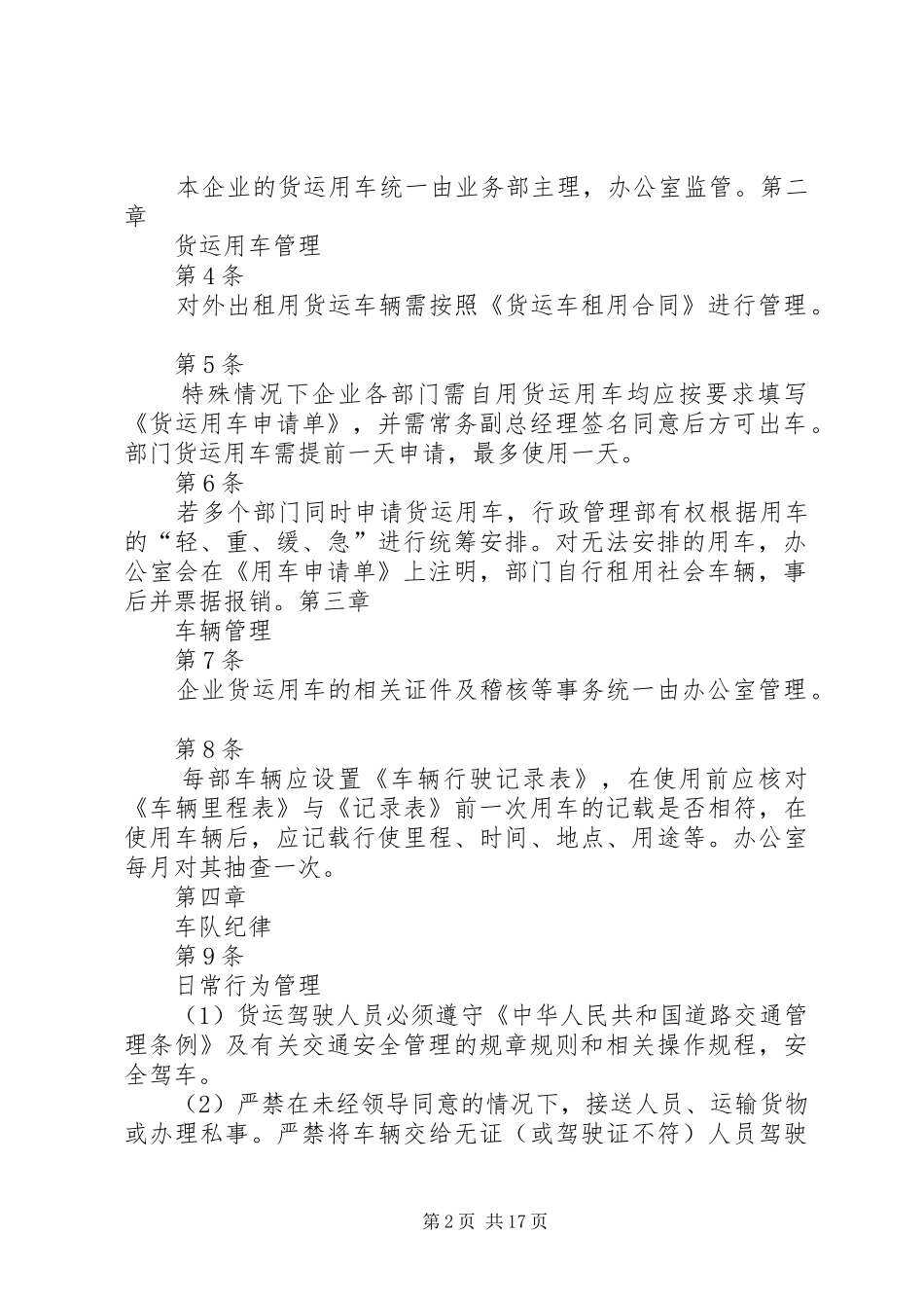 货运车辆安全管理规章制度 _第2页
