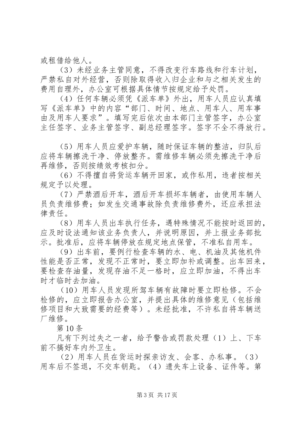 货运车辆安全管理规章制度 _第3页