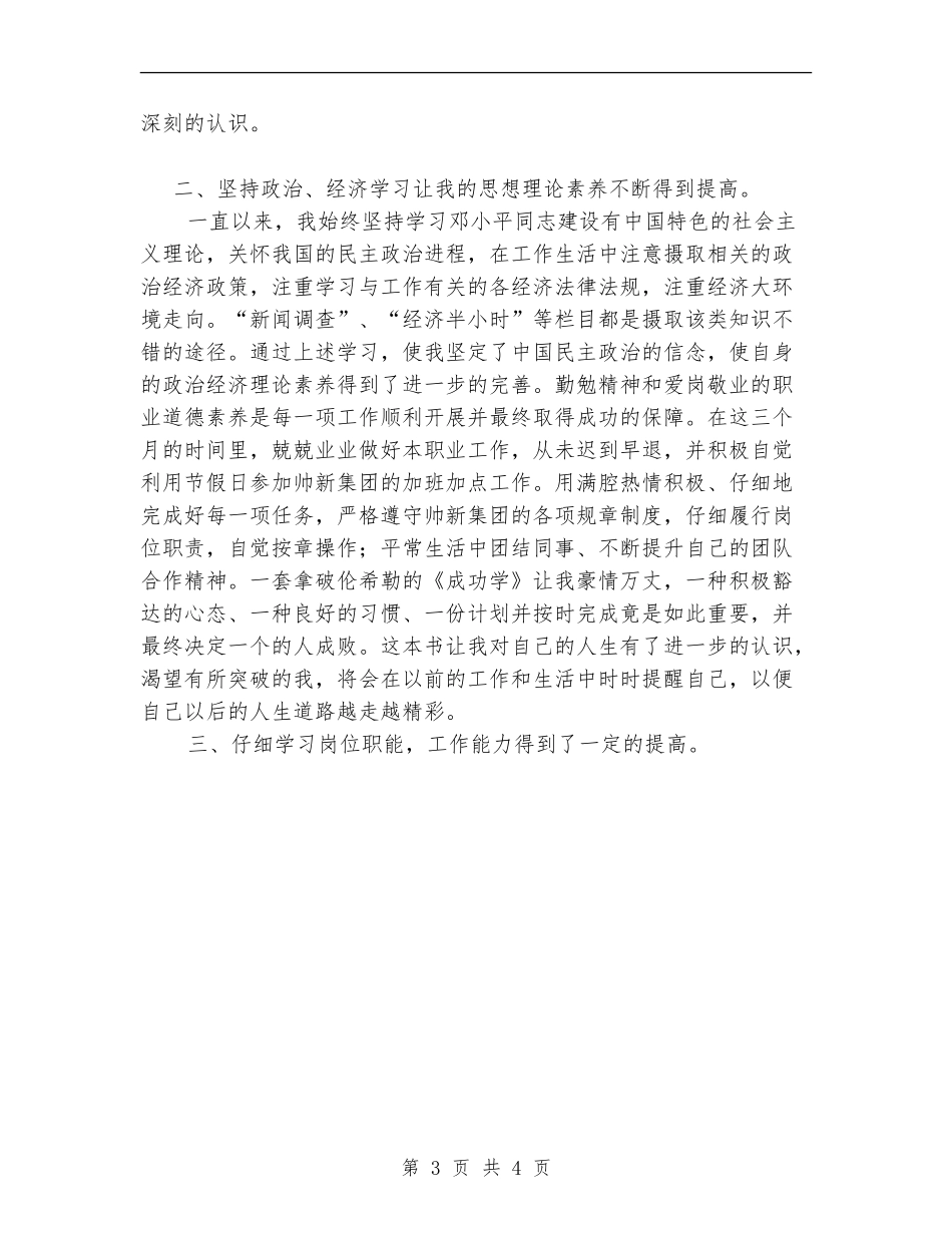 集团招商人员试用期转正工作总结范文_第3页