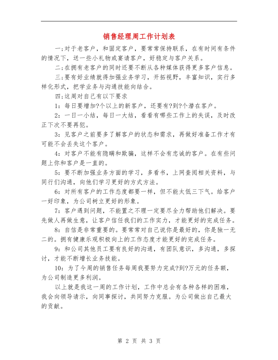 销售经理周工作计划表_第2页