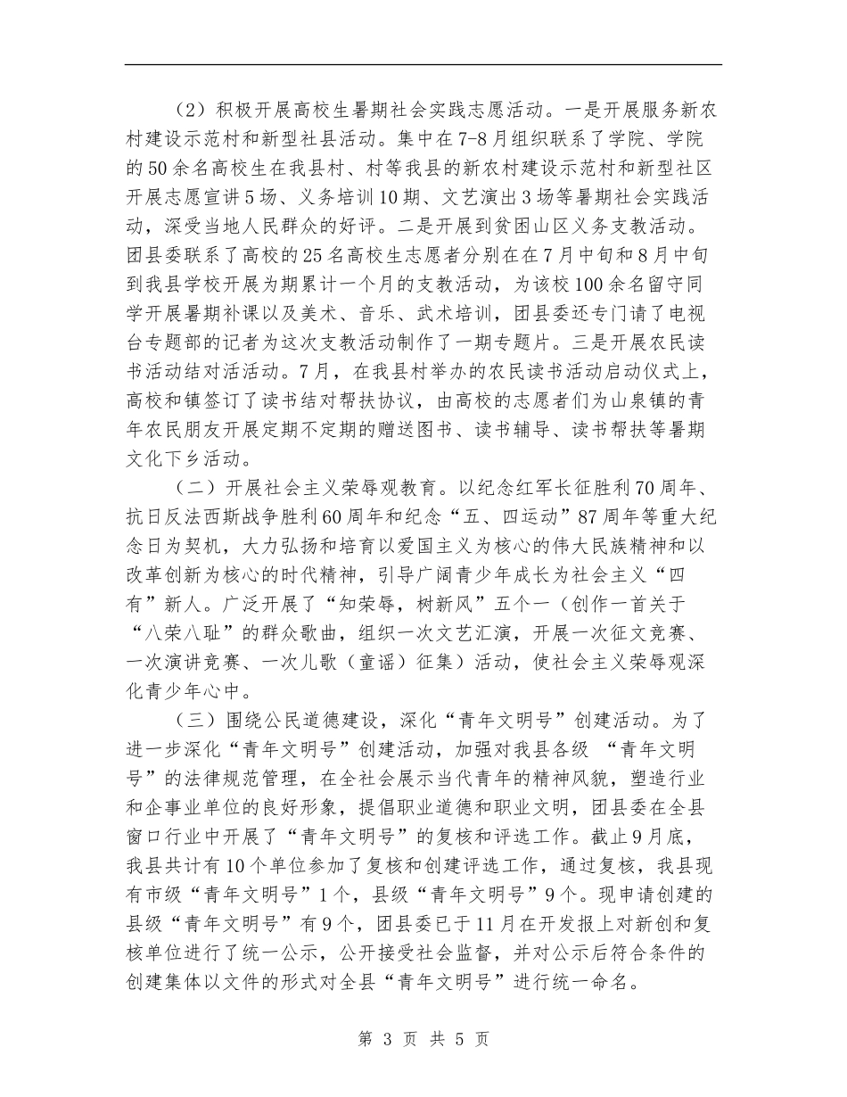 团委精神文明工作目标年终考核总结_第3页