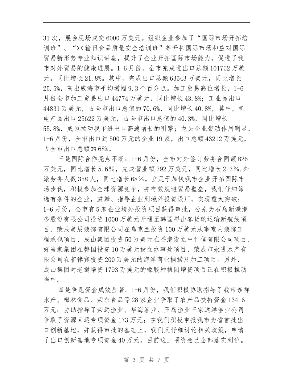 上半年招商引资和外经贸总结_第3页