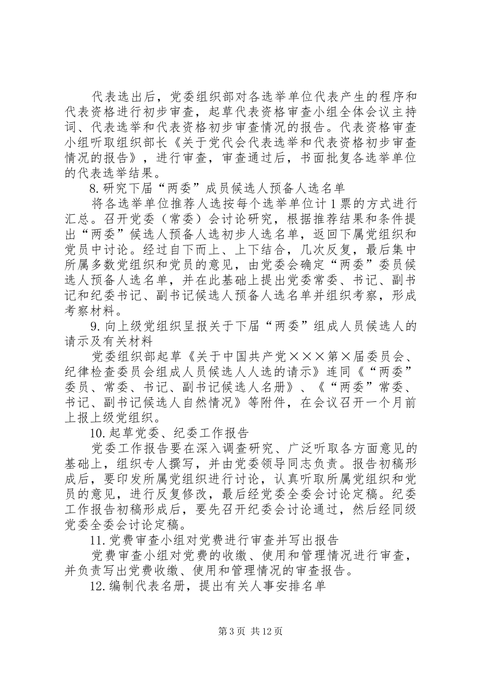 召开党代会的基本程序及要求_第3页