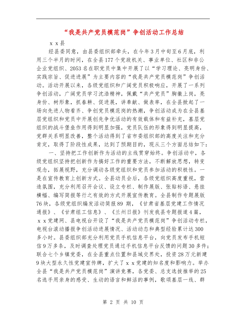 “我是共产党员模范岗”争创活动工作总结_第2页