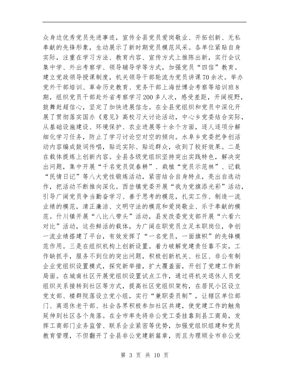 “我是共产党员模范岗”争创活动工作总结_第3页