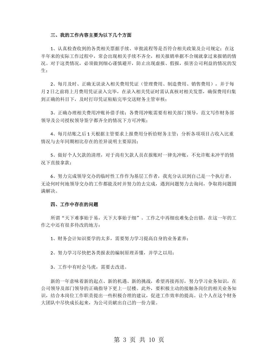 费用会计年终工作总结2024_第3页