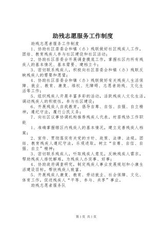 助残志愿服务工作规章制度