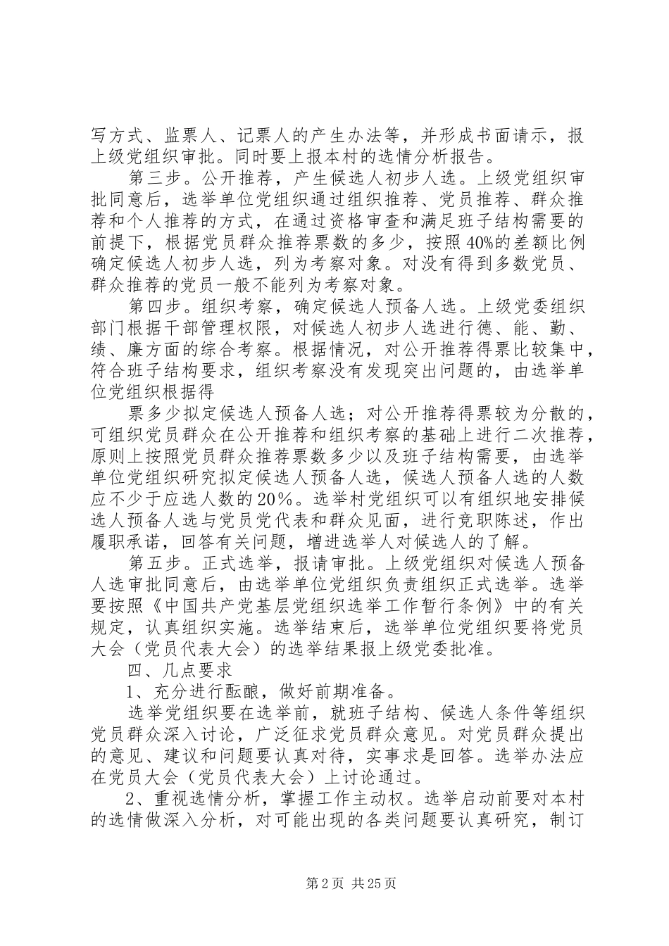 基层领导干部公推直选规章制度_第2页