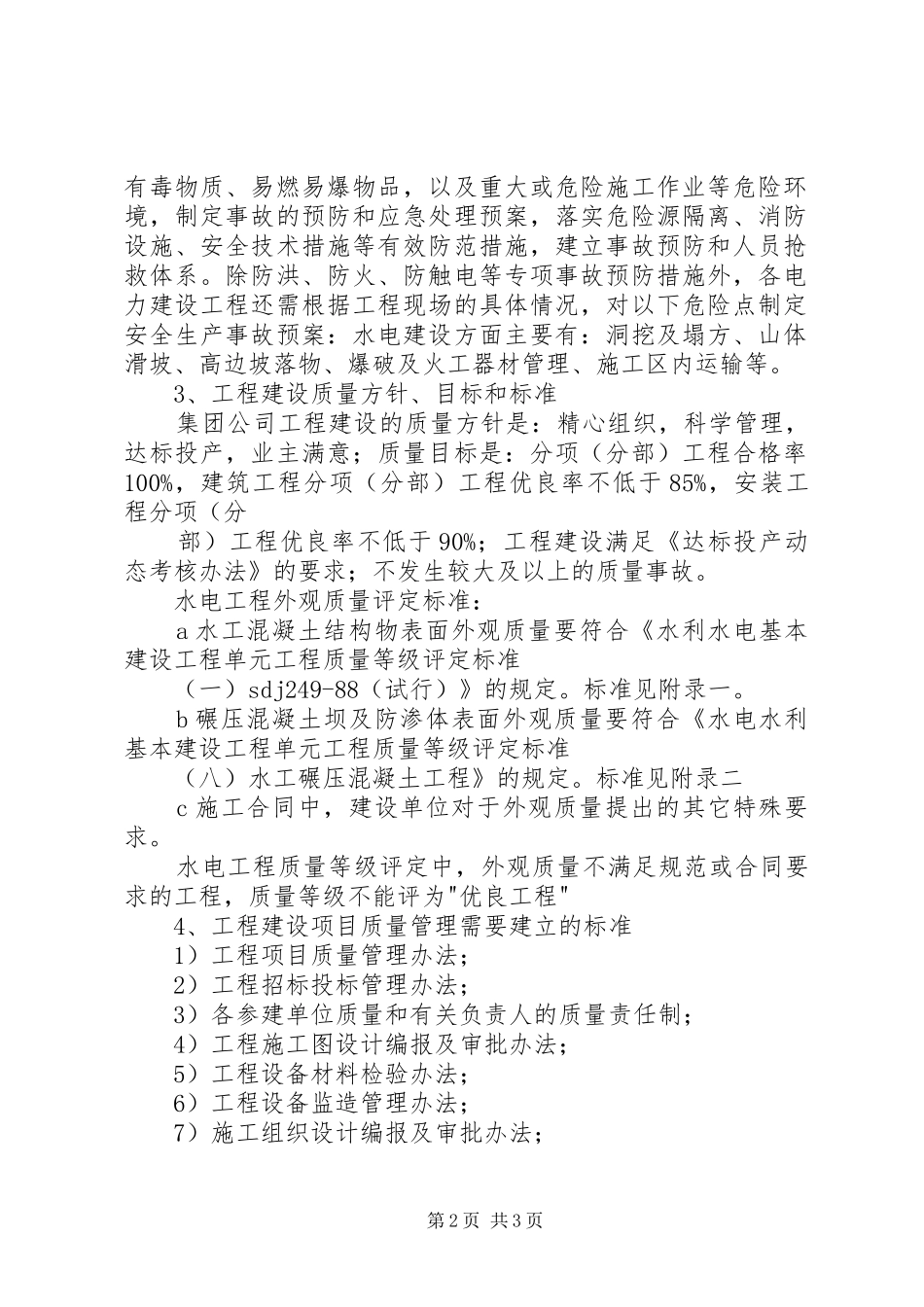 工程质量、安全生产管理规章制度大全 _第2页