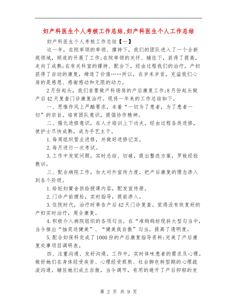 妇产科医生个人考核工作总结_第2页