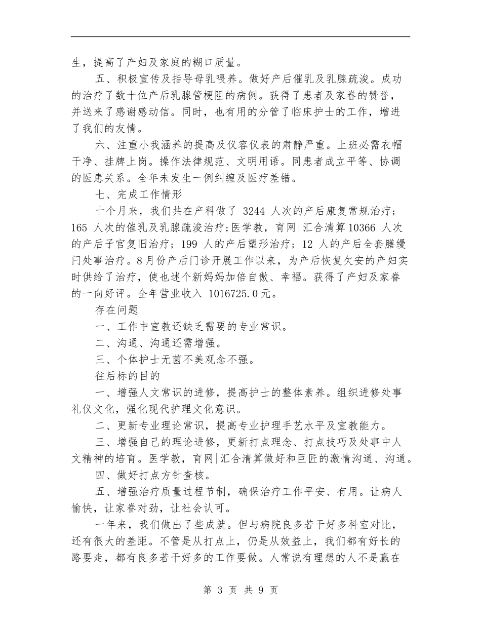 妇产科医生个人考核工作总结_第3页