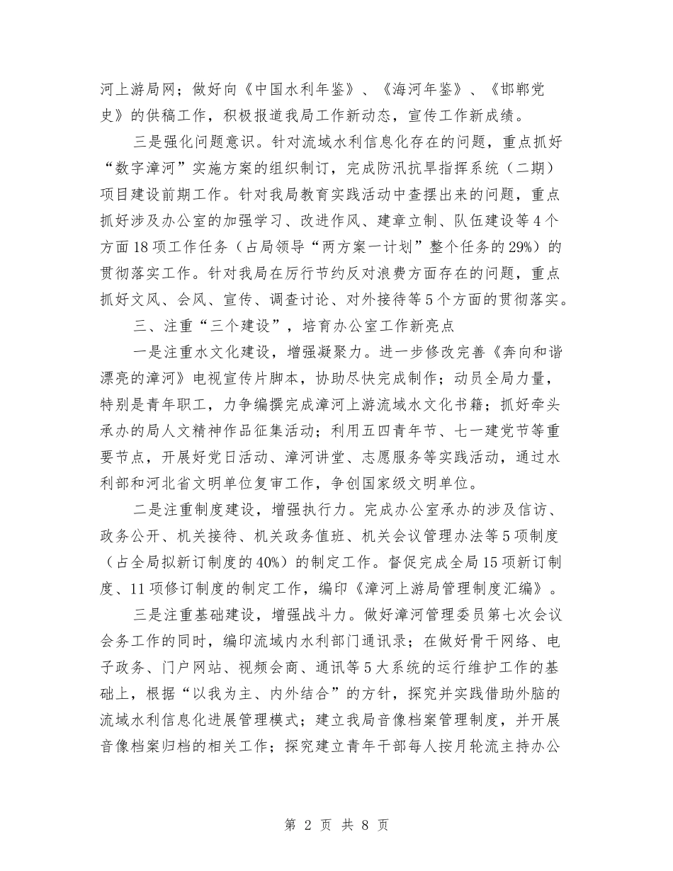 2024党委办公室工作计划与2024党委宣传部工作计划表汇编_第2页