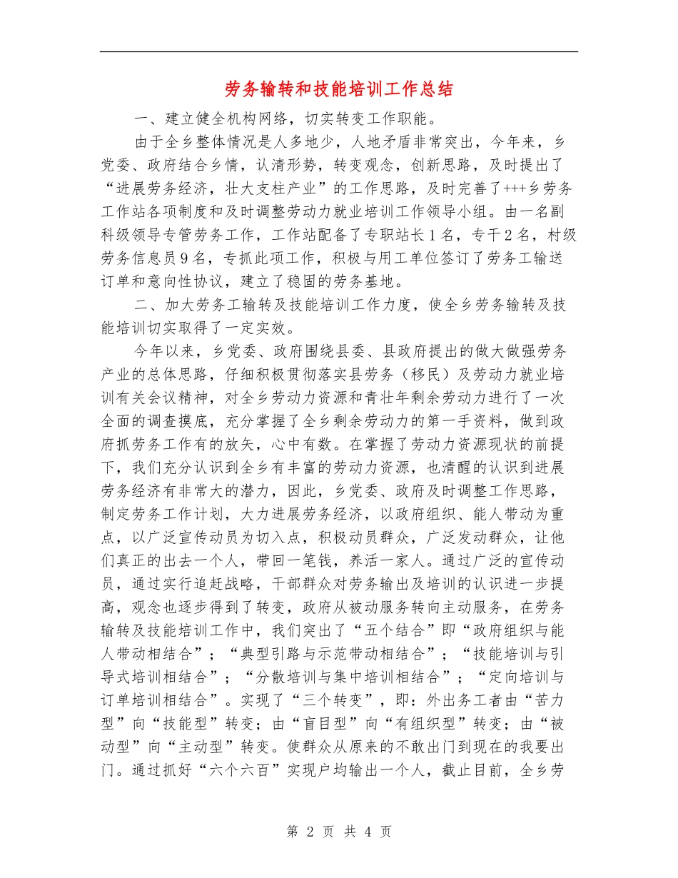 劳务输转和技能培训工作总结_第2页