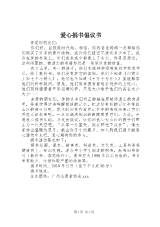 爱心捐书倡议书范文