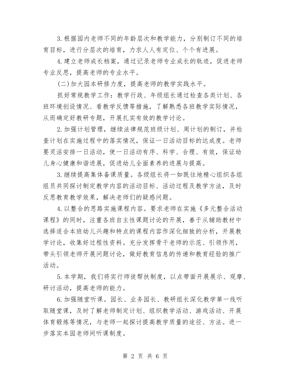 2024年幼儿园科研工作计划范文与2024年幼儿园科研月工作计划汇编_第2页