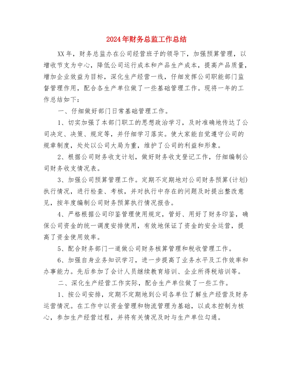 2024年财务总监个人总结范文与2024年财务总监工作总结1汇编_第3页