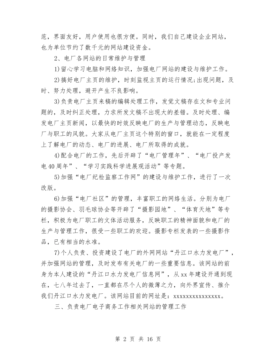 2024技术人员工作总结4篇与2024技术员个人工作总结4篇汇编_第2页