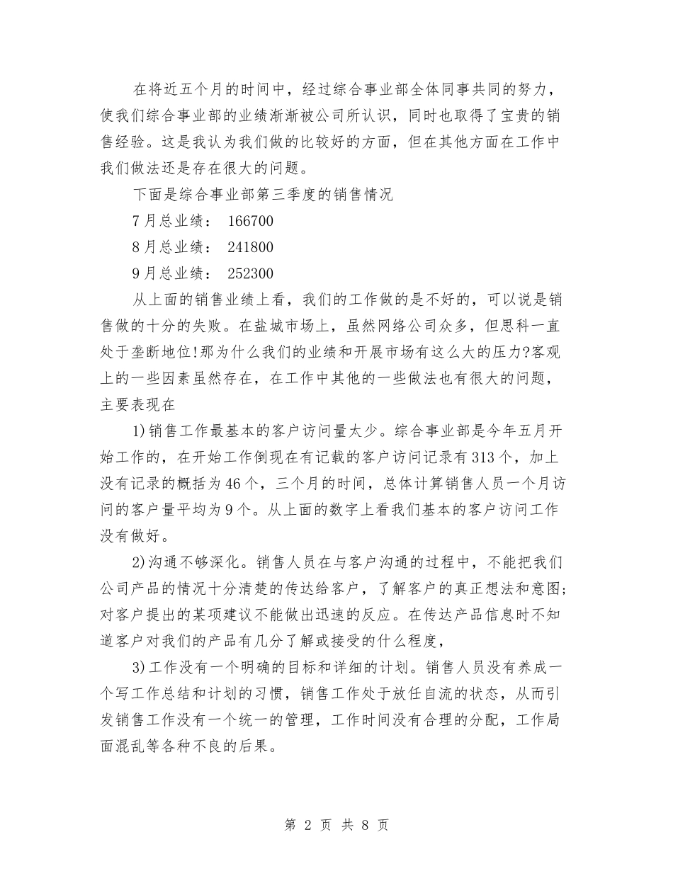 2024年10月份销售工作总结范文1与2024年10月企业人力资源储备工作经验总结范文汇编_第2页