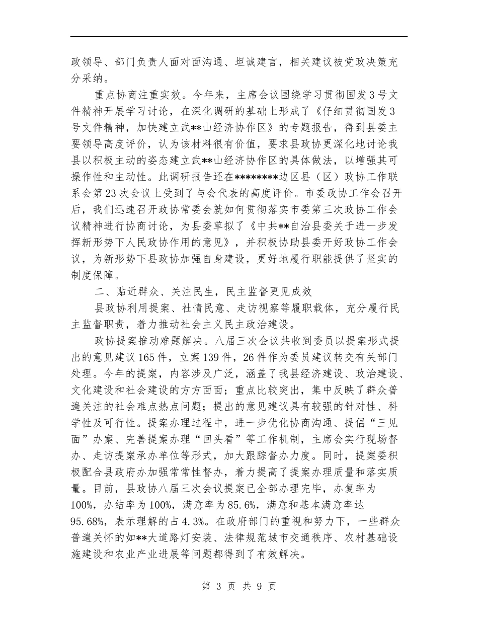 秀山县政协工作总结_第3页