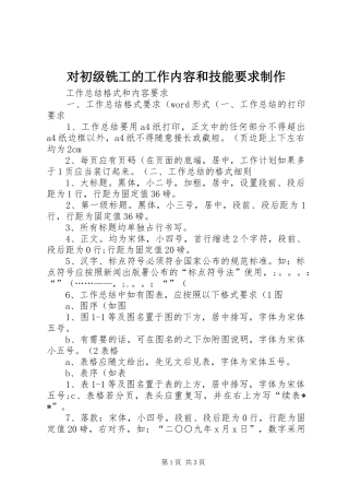 对初级铣工的工作内容和技能要求制作 