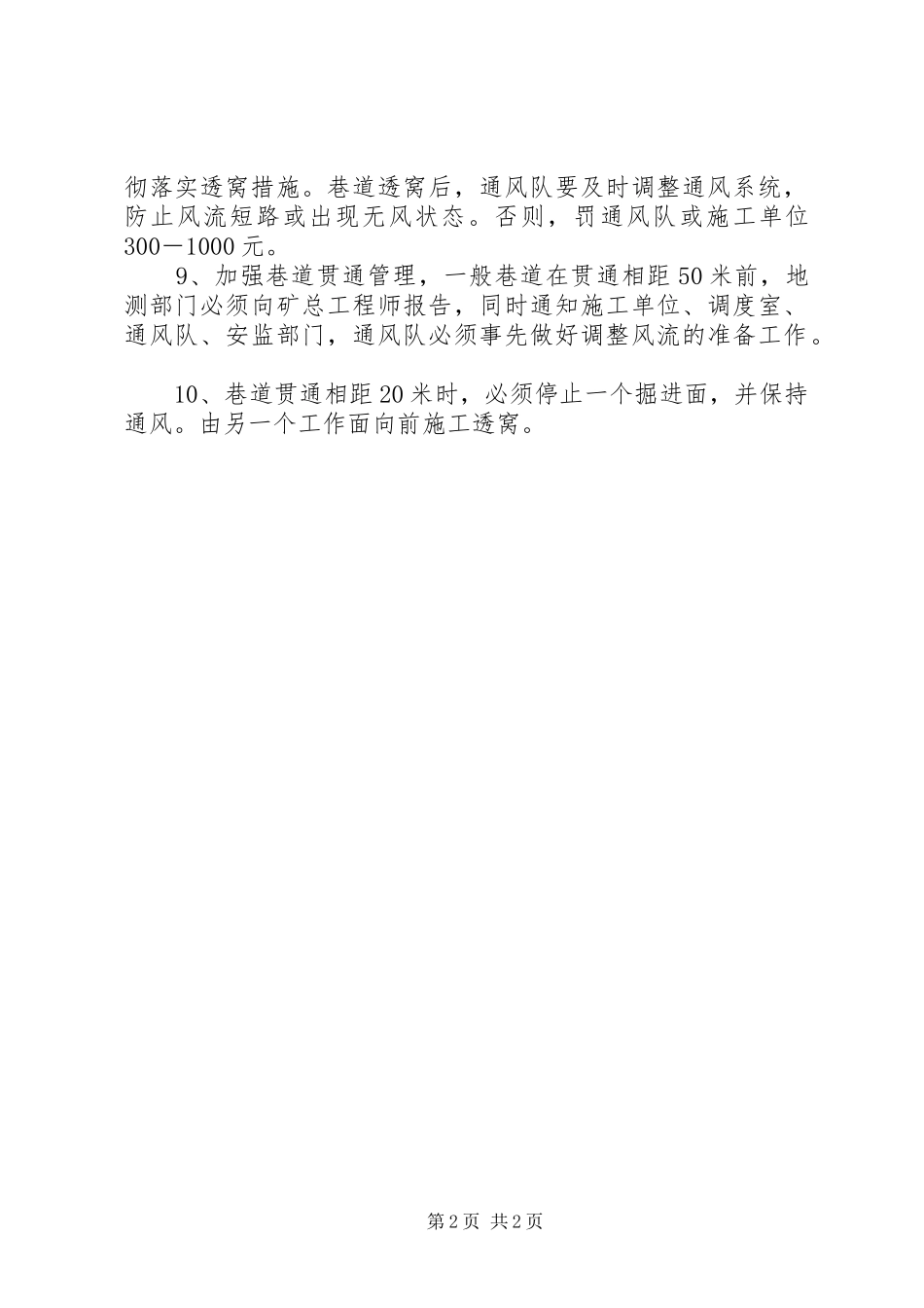 通风考勤管理规章制度 _第2页