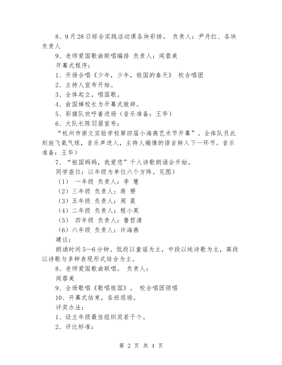 2024年小学国庆庆祝活动方案_第2页