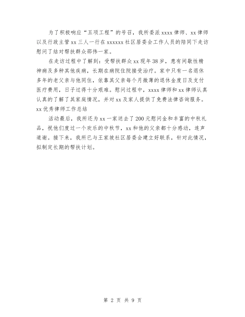 2024优秀律师工作总结与2024优秀电话销售年终工作总结汇编_第2页