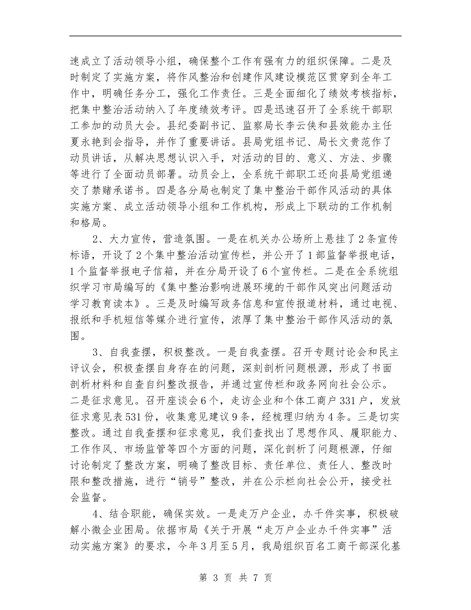 工商局监察办公室个人工作总结_第3页