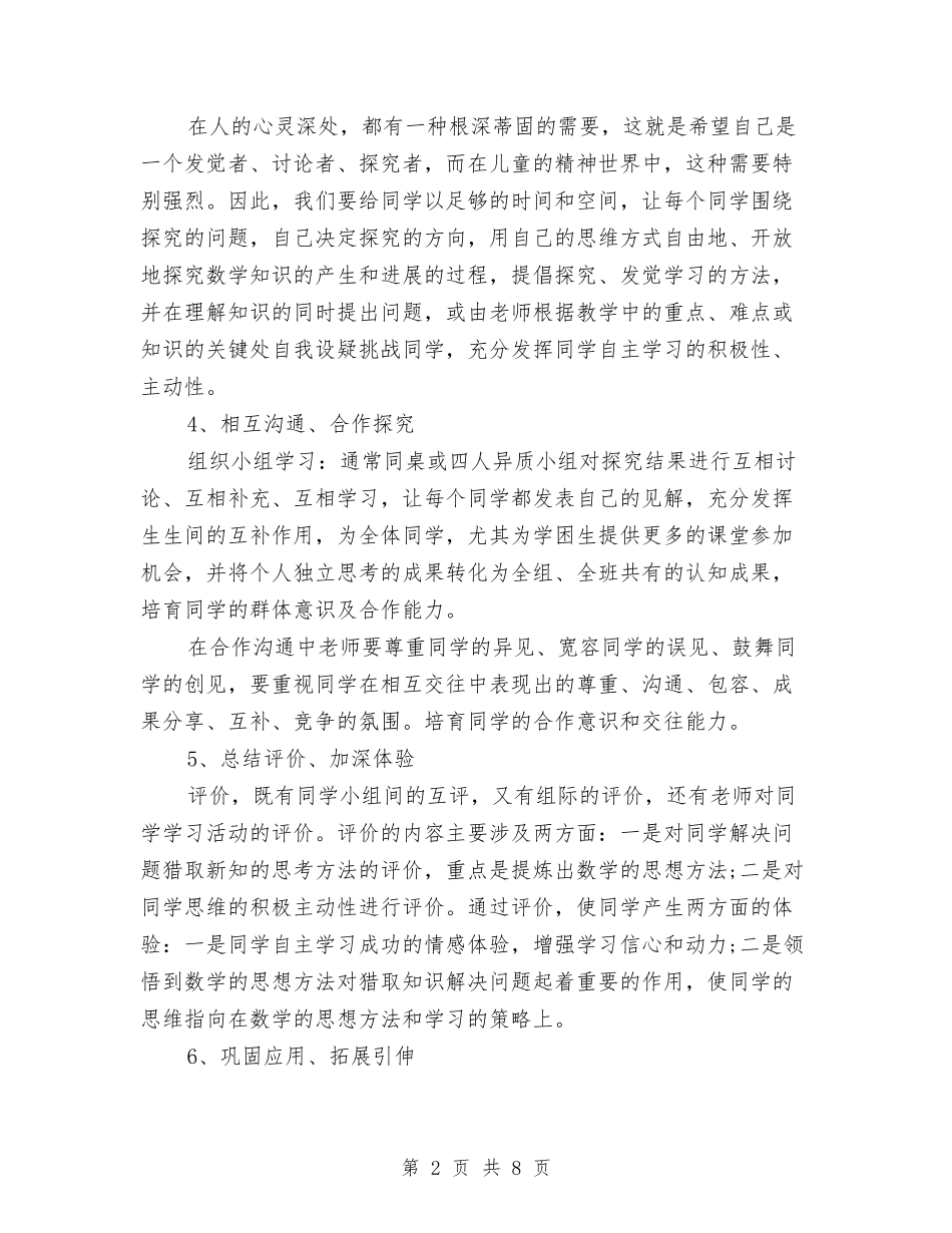 2024年教研年终总结范文与2024年教科室个人工作总结范文汇编_第2页