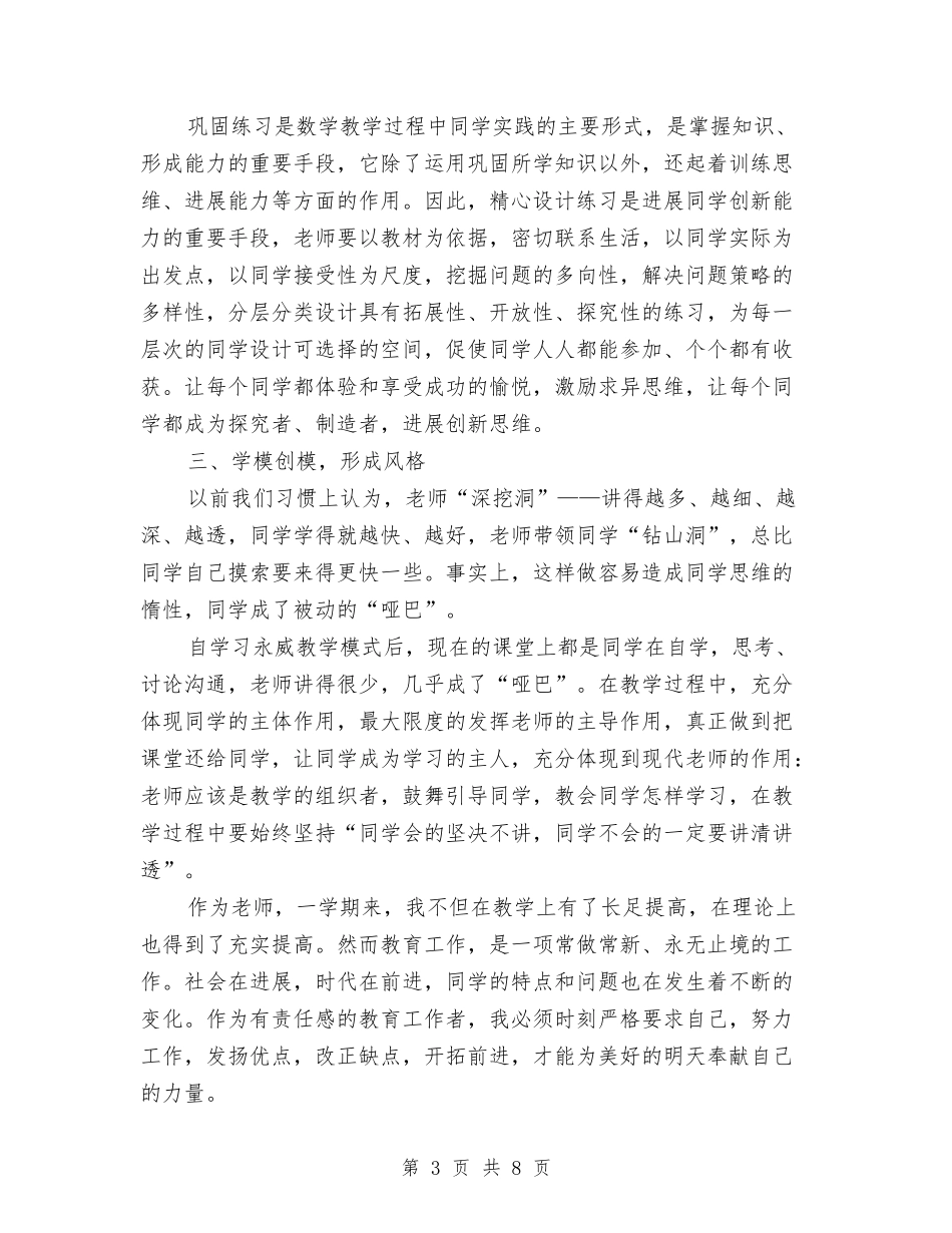 2024年教研年终总结范文与2024年教科室个人工作总结范文汇编_第3页