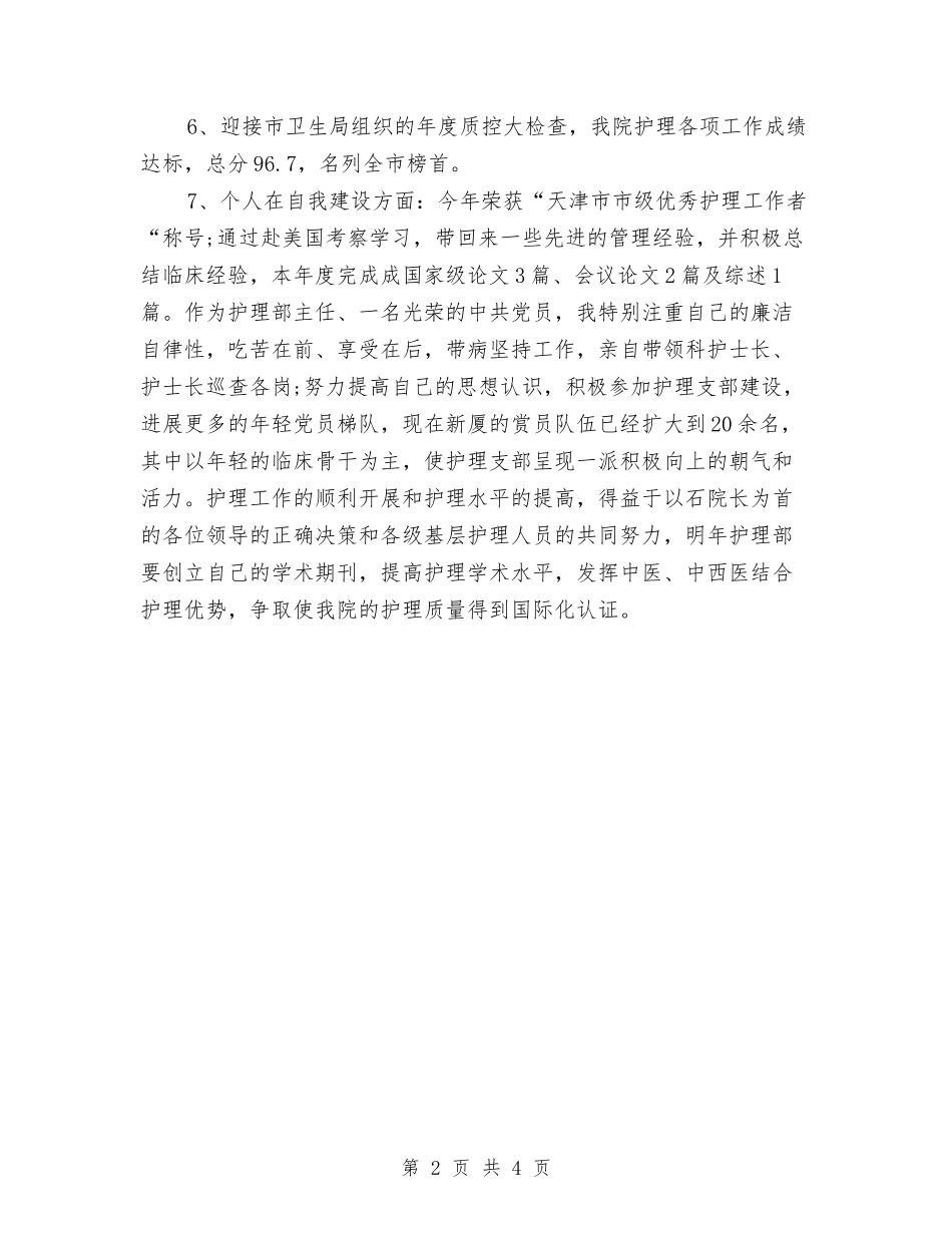 2024年5月护士工作总结1与2024年5月护士工作总结2汇编_第2页